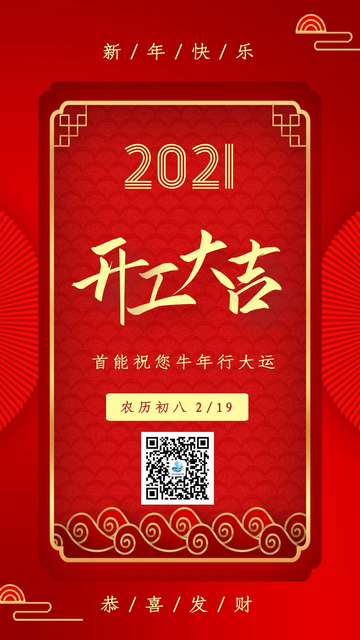 2021开工大吉.jpg