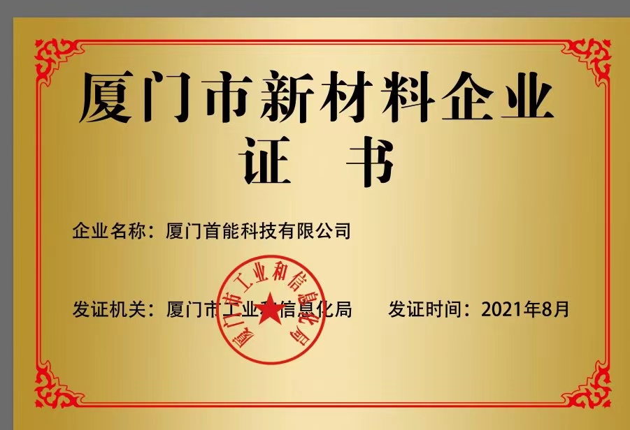 2021年度厦门市新材料企业