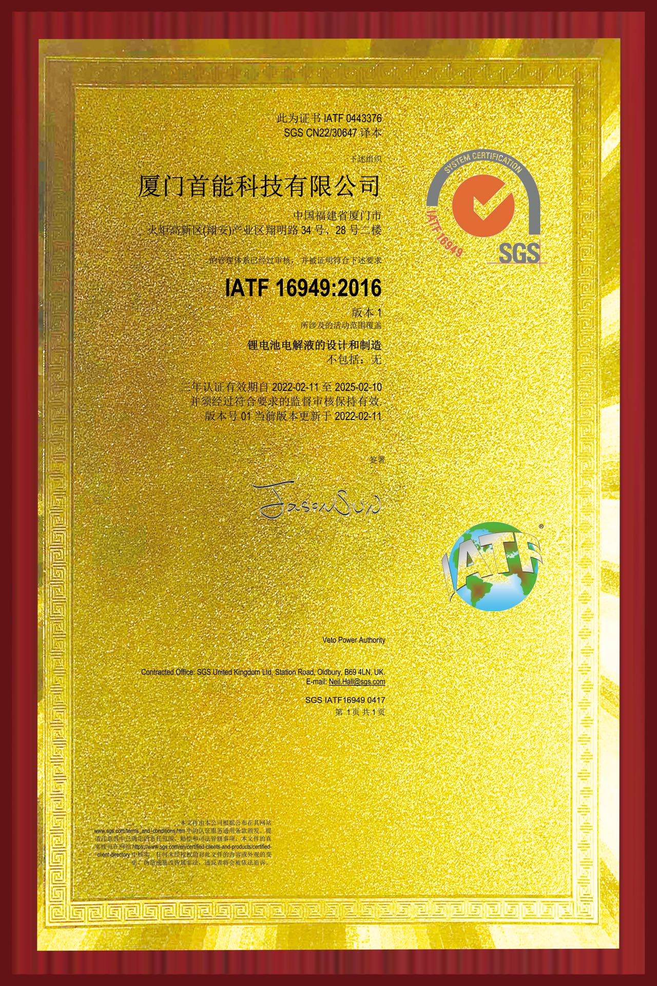 2021年度再次通过IATF 16949质量管理体系认证并获得证书