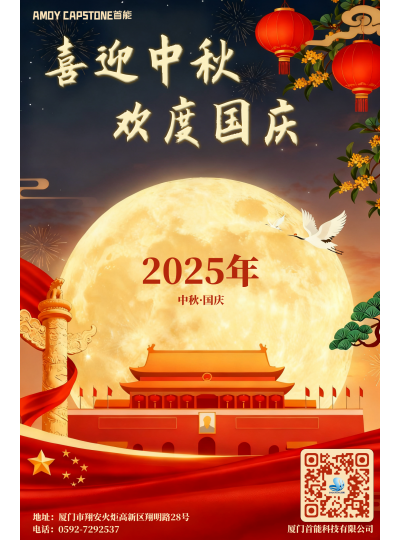 喜迎中秋·欢度国庆｜首能科技祝大家双节快乐